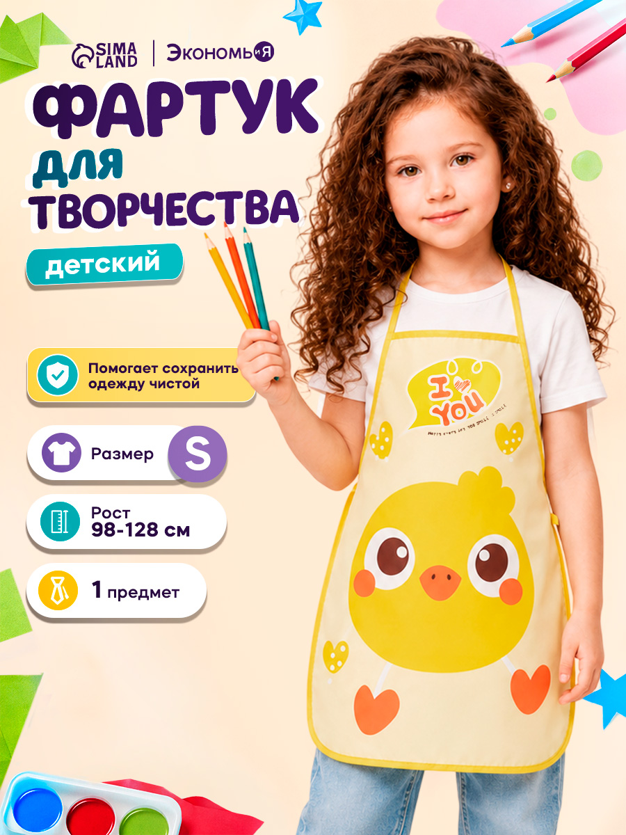 Фартук для рисования детский 39х50 см, Утенок