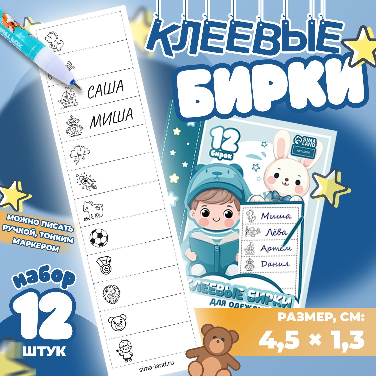 Набор наклеек для одежды, для мальчиков, 12 шт, 4,5 * 1,3см