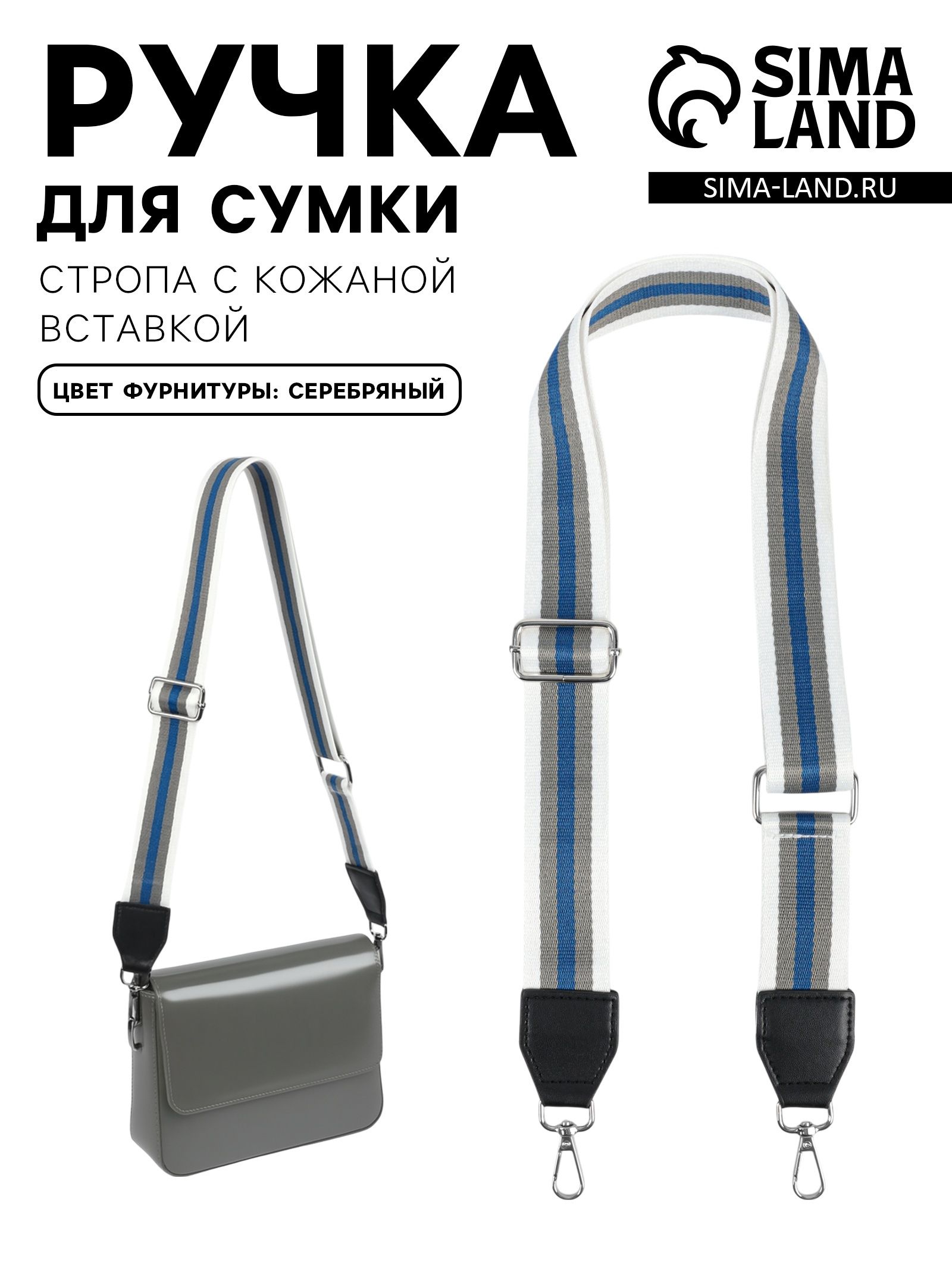 Ручка для сумки, стропа с кожаной вставкой, 140 * 3,8 см, цвет белый/серый/синий