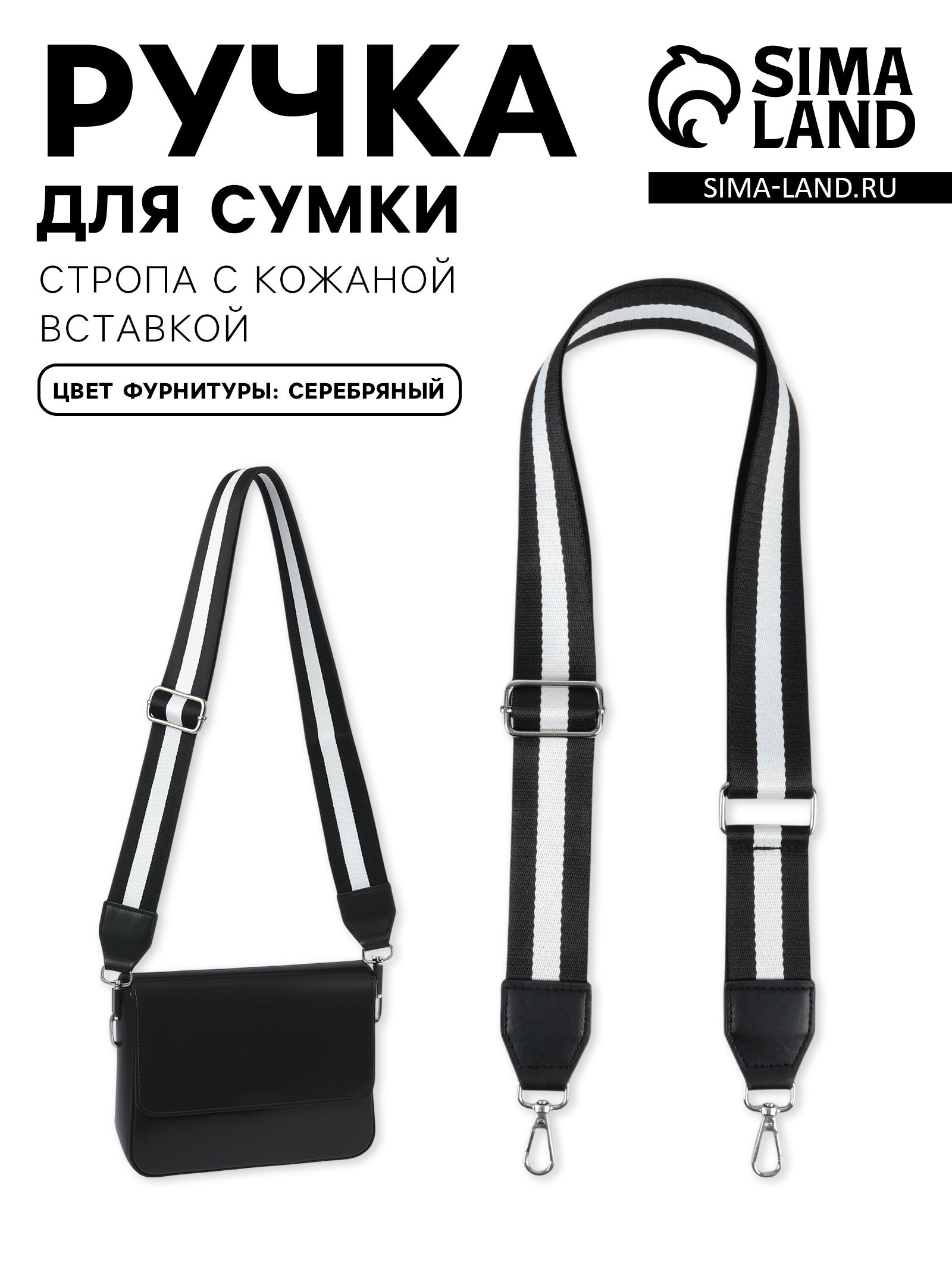 Ремень для сумки плечевой , цепочка с карабинами 140 см