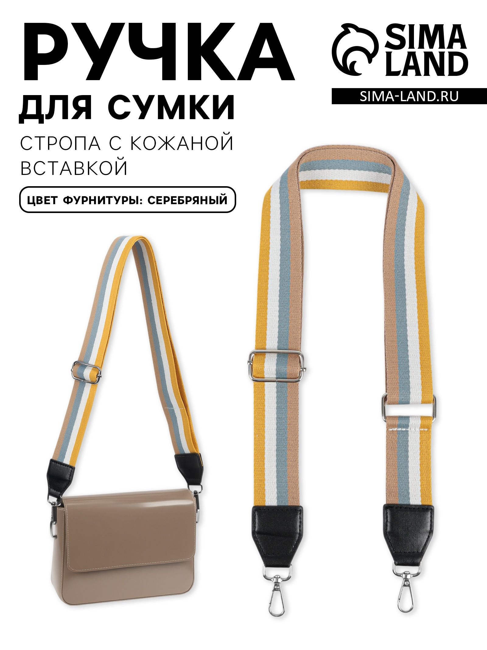 Ремень для сумки плечевой , с карабинами 140 см