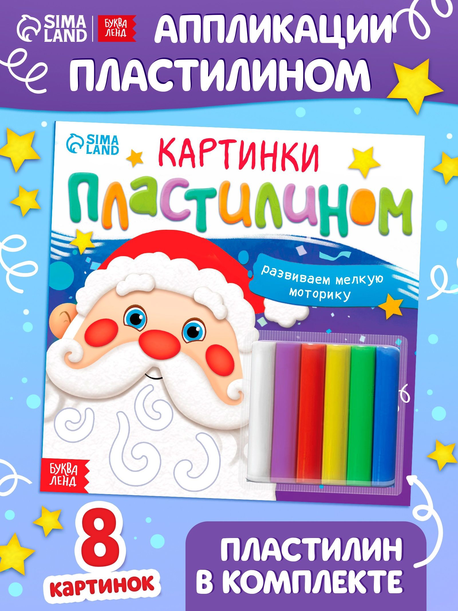 Аппликации для детей, "Картинки пластилином", новогодние, Буква-Ленд, поделки для детей