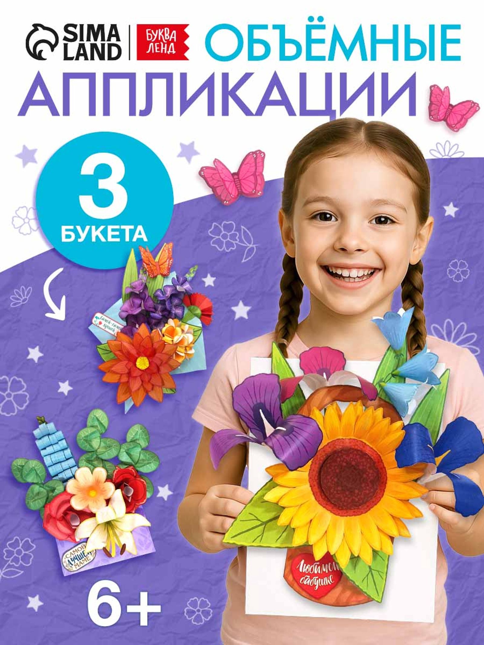 Аппликация для детей, "Объемные букеты. Лето", 3 букета, Буква-Ленд, объемные аппликации