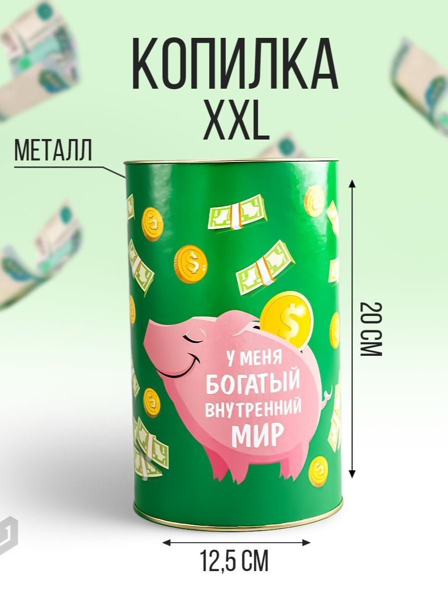 Копилка для денег "Денег много не бывает"