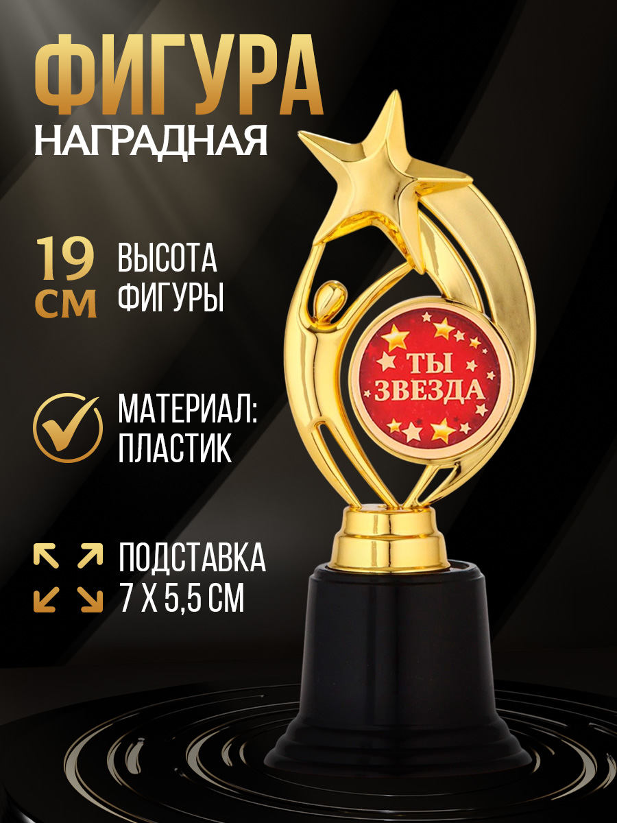 Кубок для награждения "Звезда"
