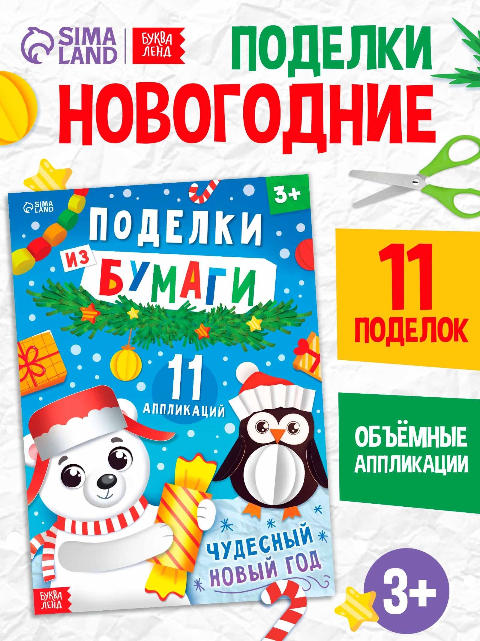 Аппликации для детей "Чудесный Новый год", вырезалки для детей, новогодние