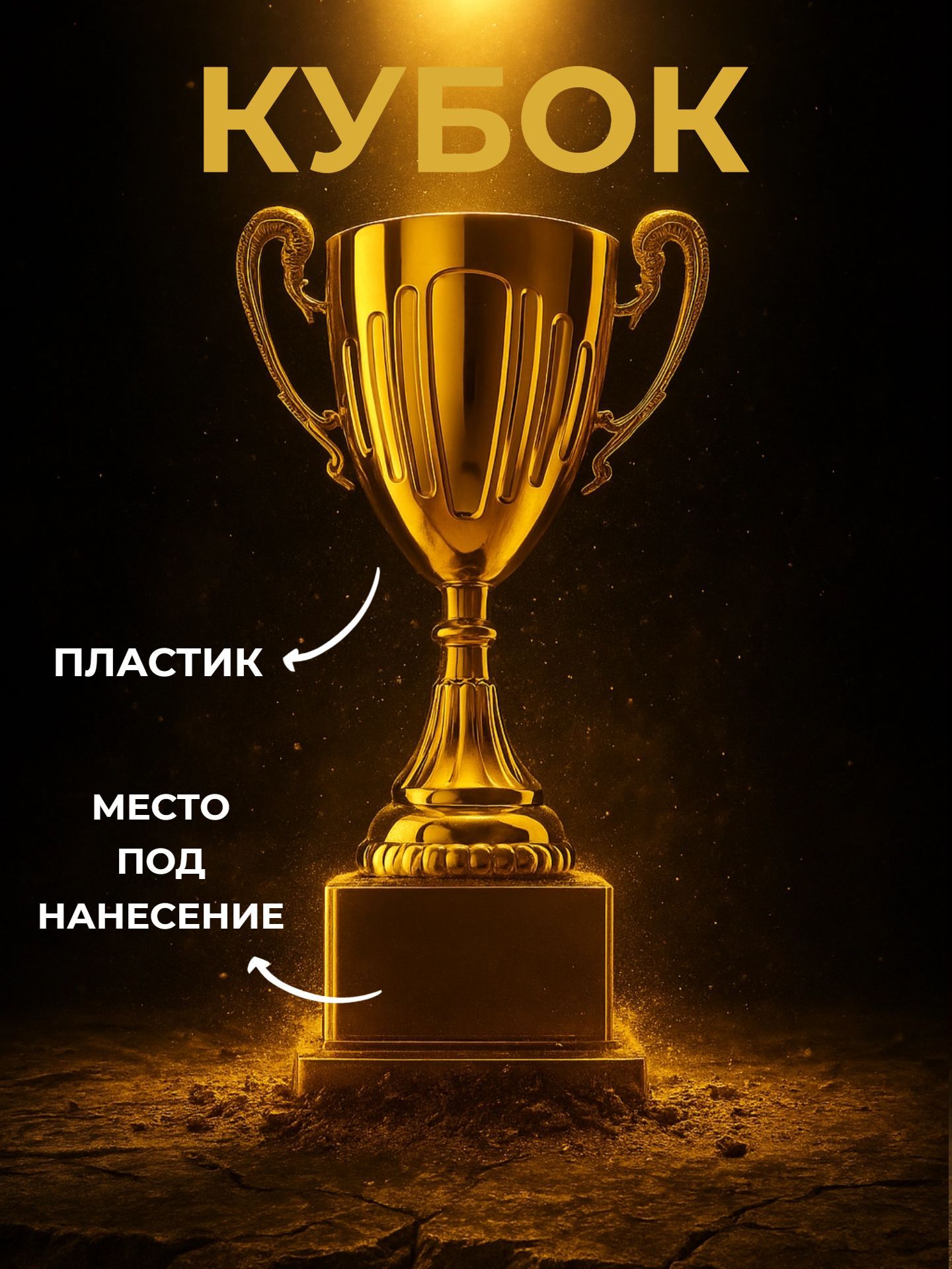 Кубок для награждения спортивный, 19,8 х 10,5 х 8 см