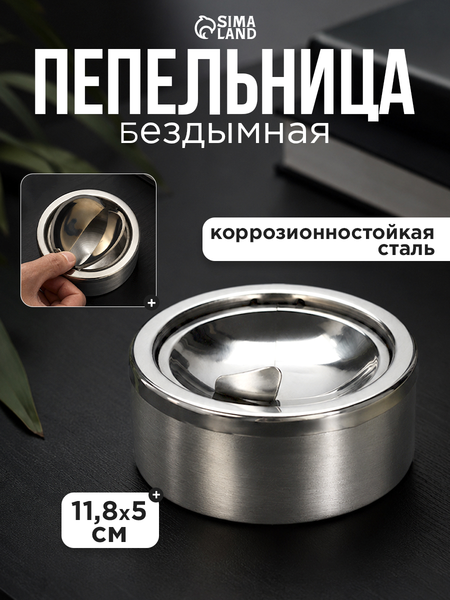 Пепельница бездымная для дома, для офиса, металлическая