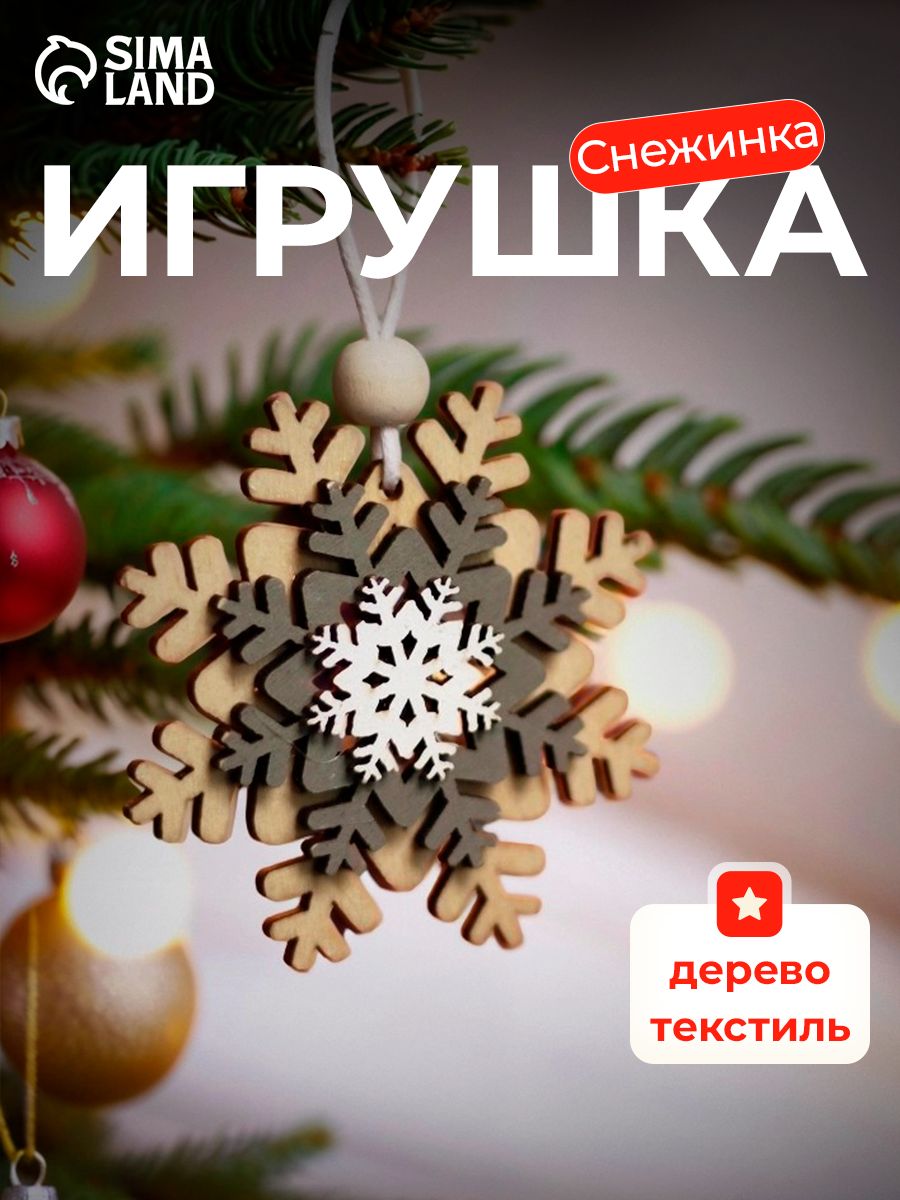 Елочные украшения "Резная снежинка" 1 шт / новогодние игрушки на елку