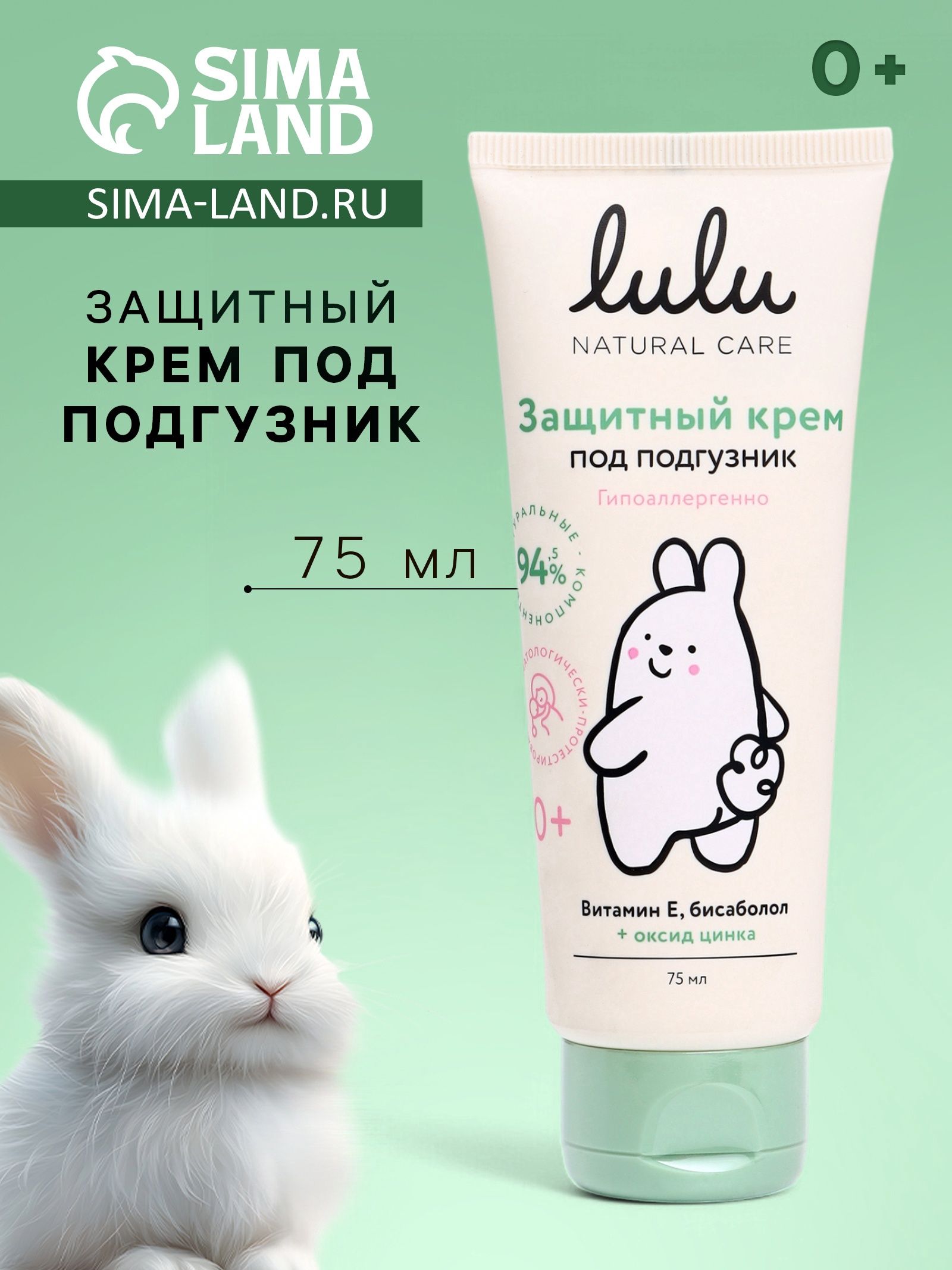 Крем детский от опрелостей LULU, 75 мл
