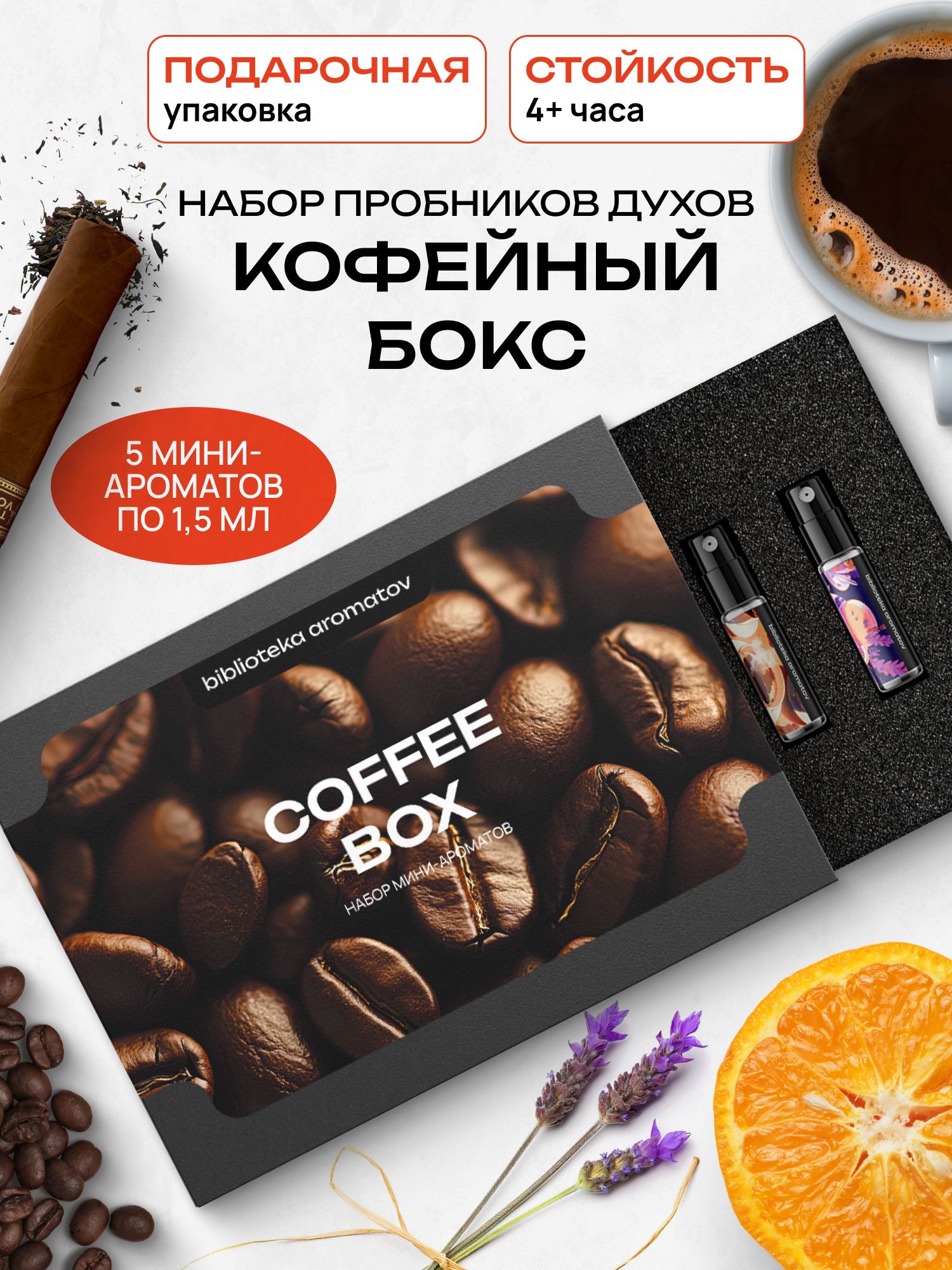 Набор духов женские и мужские пробники 5 ароматов Кофейный бокс, Библиотека ароматов