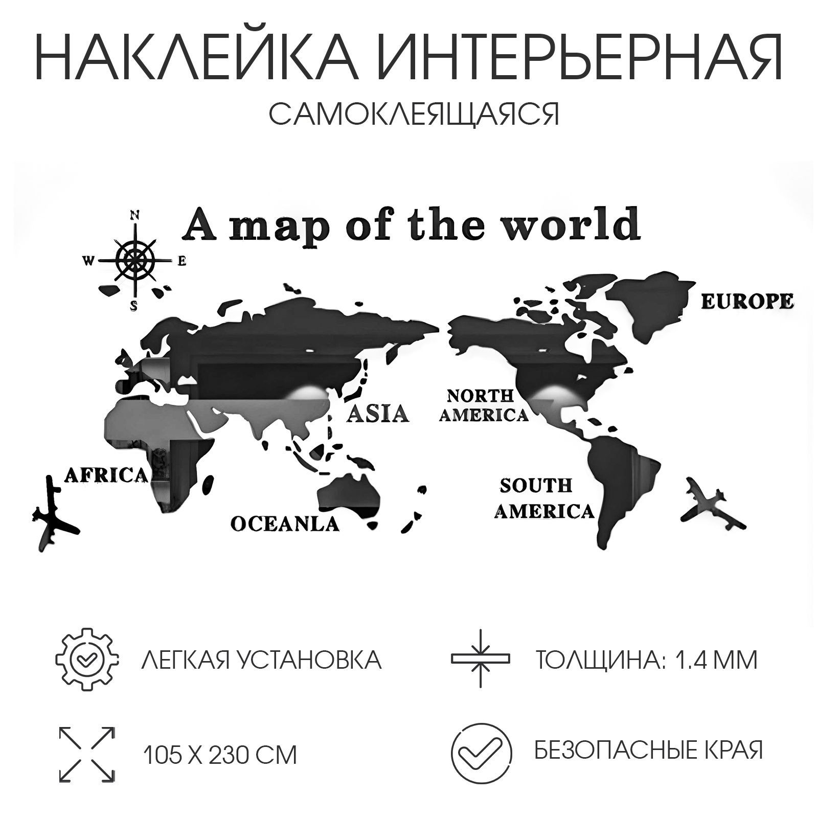 Наклейки интерьерные "Карта мира", зеркальные, декор на стену, панно 105 х 230 см