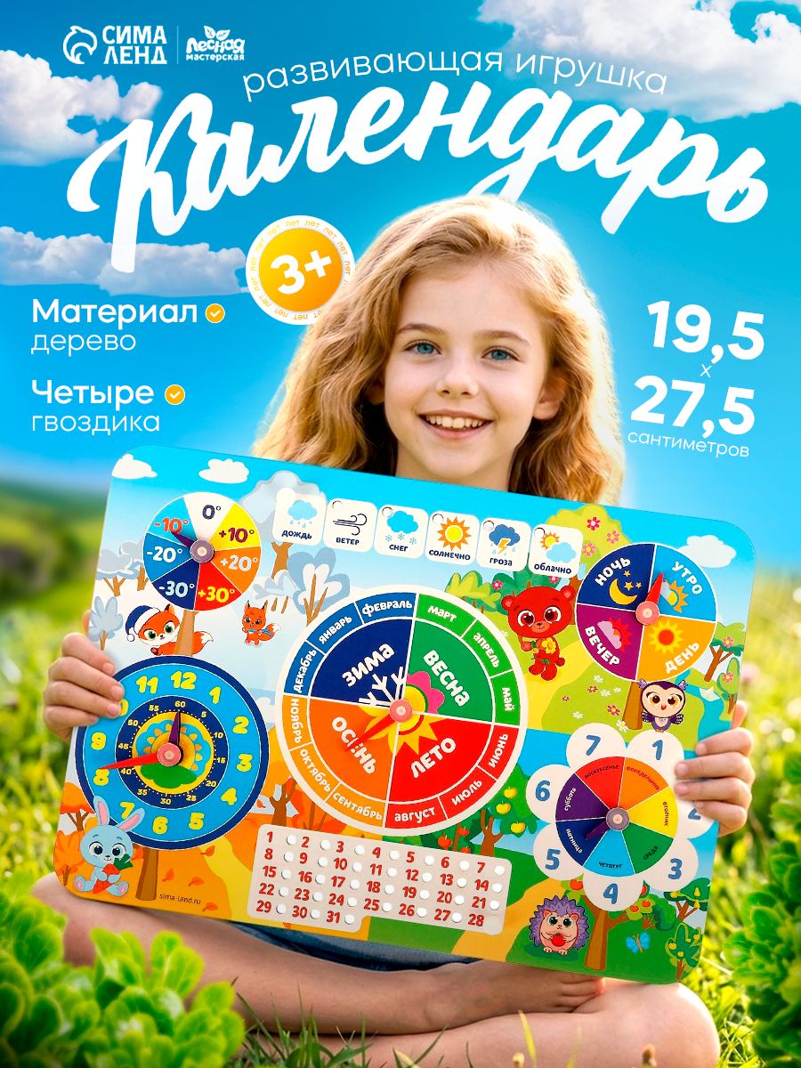 Развивающая игра 7в1 Часы - календарь
