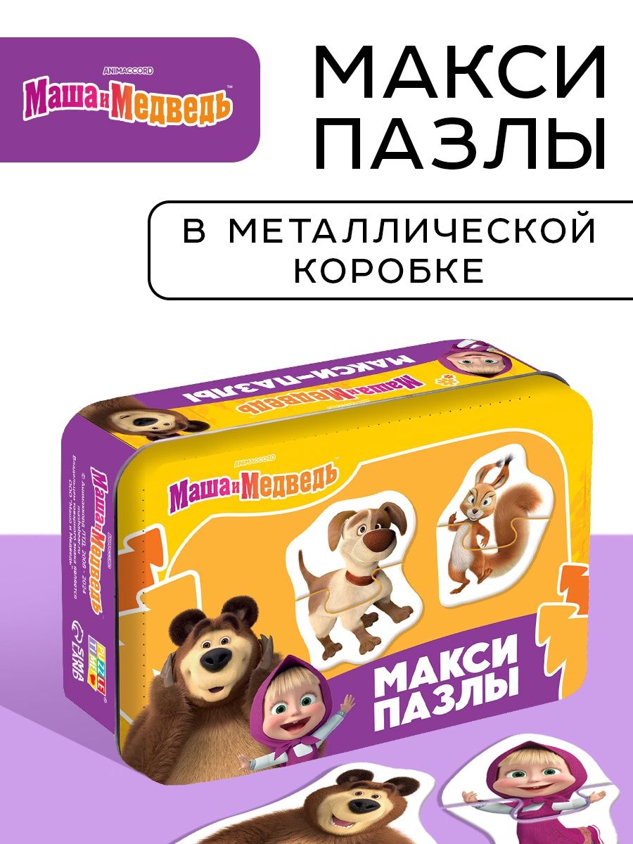 Макси пазлы в металлической коробке, "Маша и медведь", пазлы для малышей