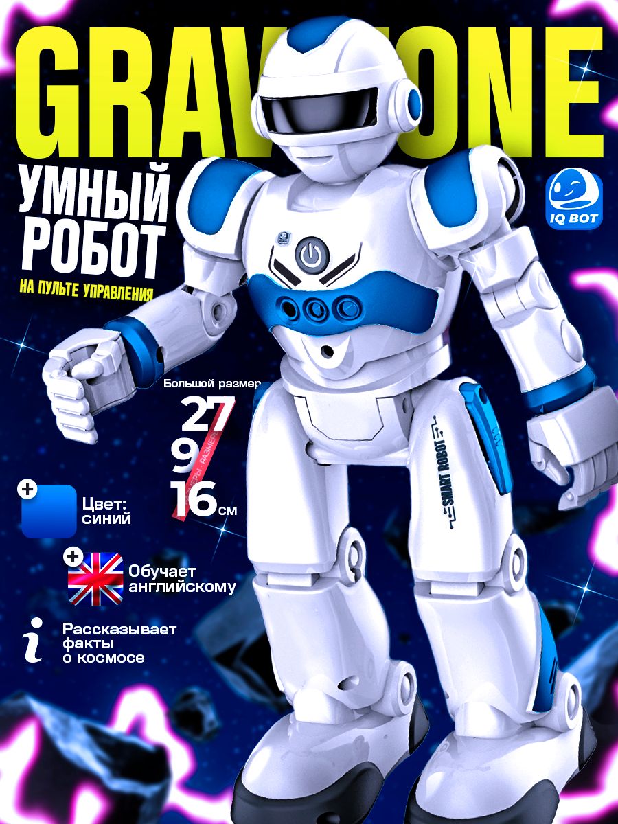 Робот на пульте управления "GRAVITONE", робот игрушка для мальчика