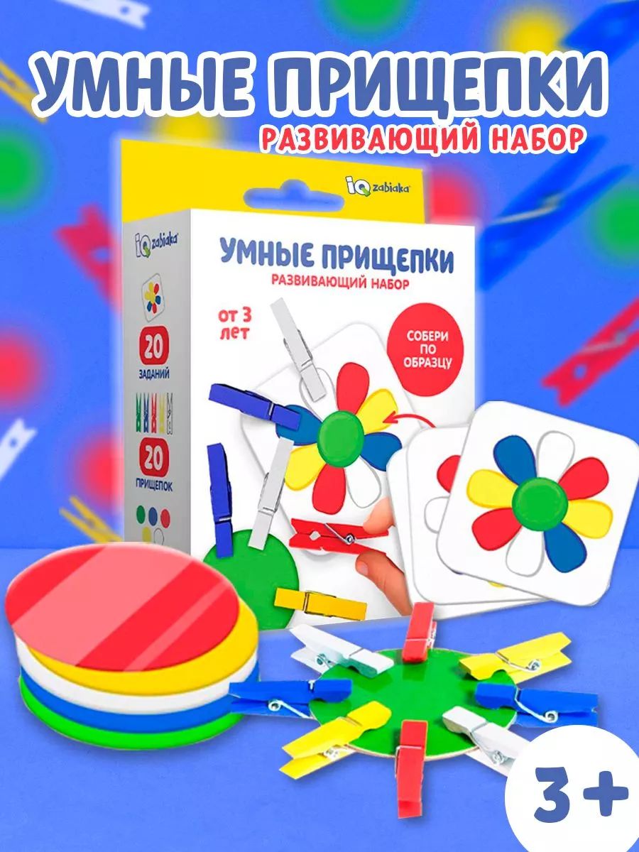 Развивающая игра для детей с прищепками