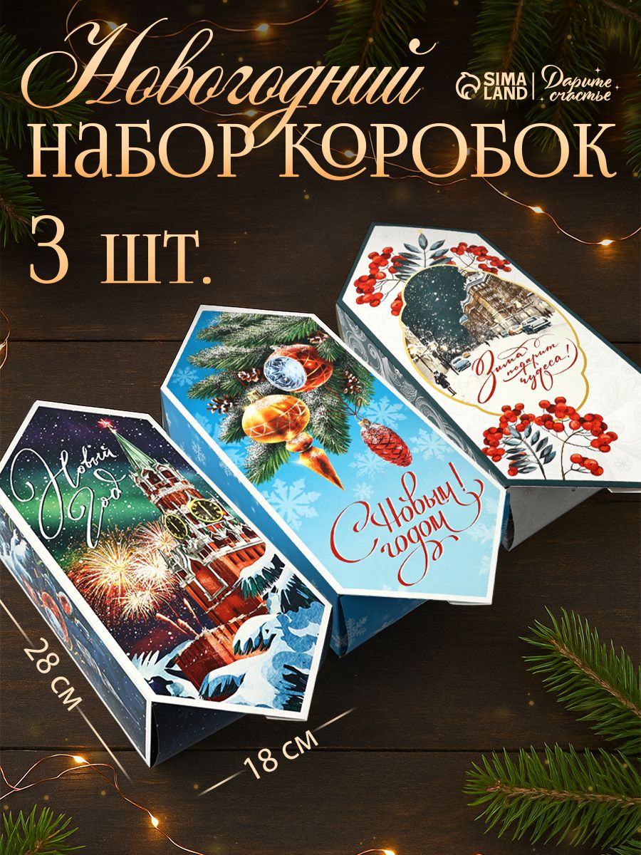 Набор подарочных коробок, 3 шт. "Советский", 18 х 28 х 10 см