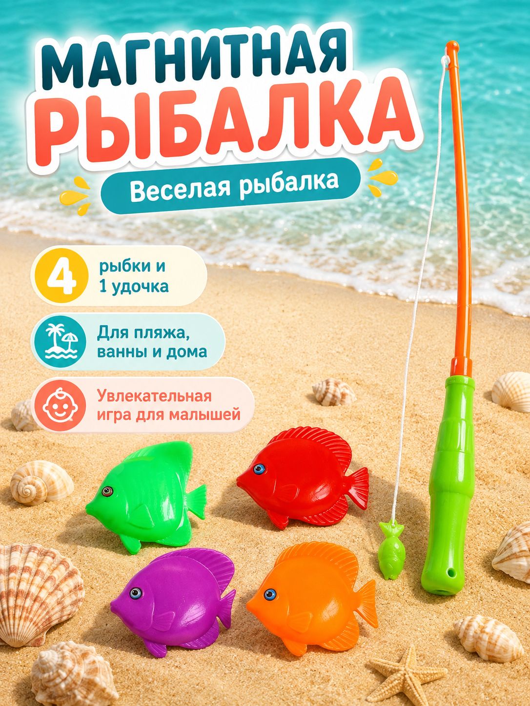 Магнитная рыбалка "Весёлая рыбалка" : удочка, 4 рыбки / развивающие игрушки