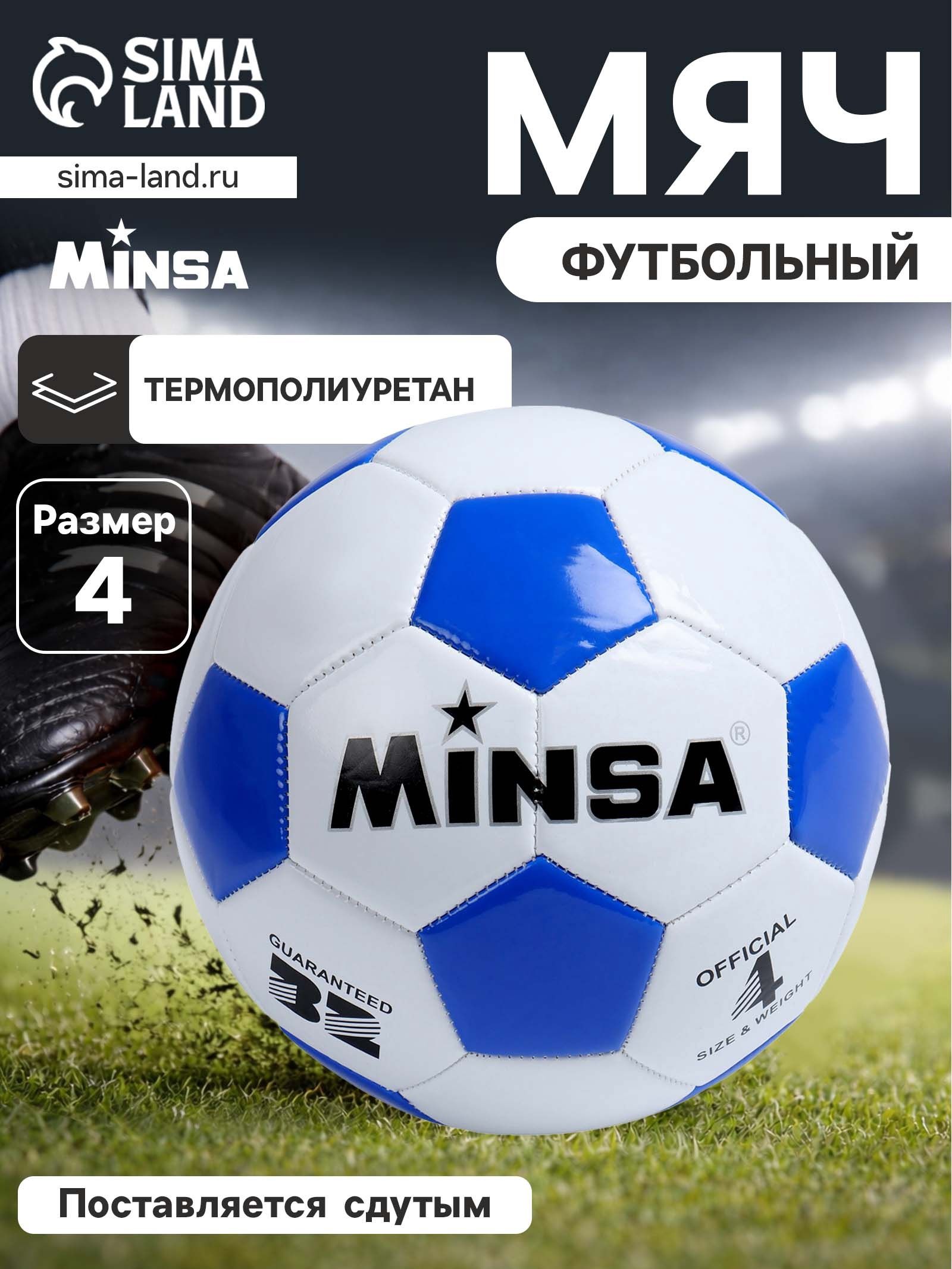 Мяч футбольный спортивный для зала и улицы, размер 4