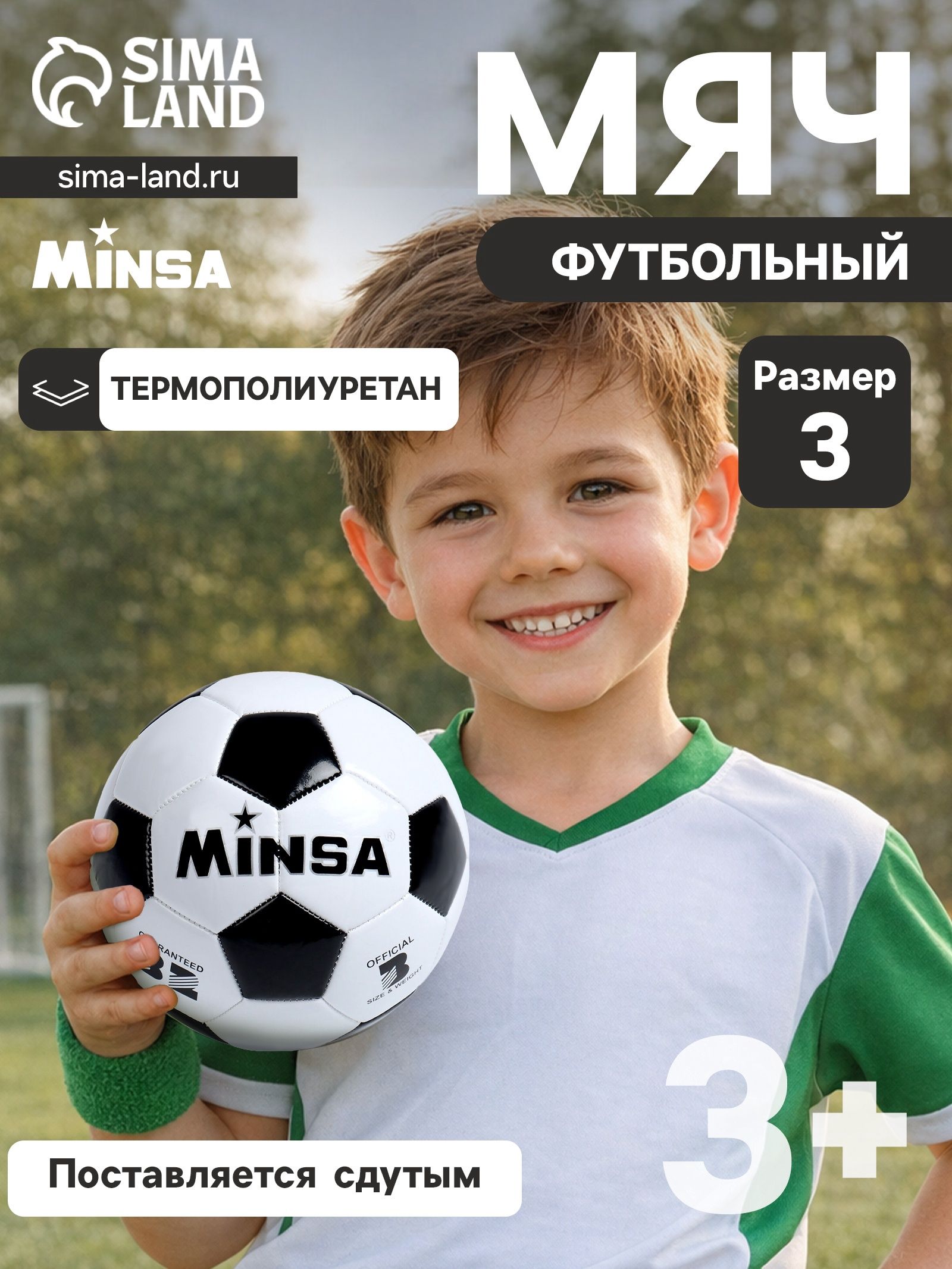 Мяч футбольный спортивный для зала и улицы, размер 3