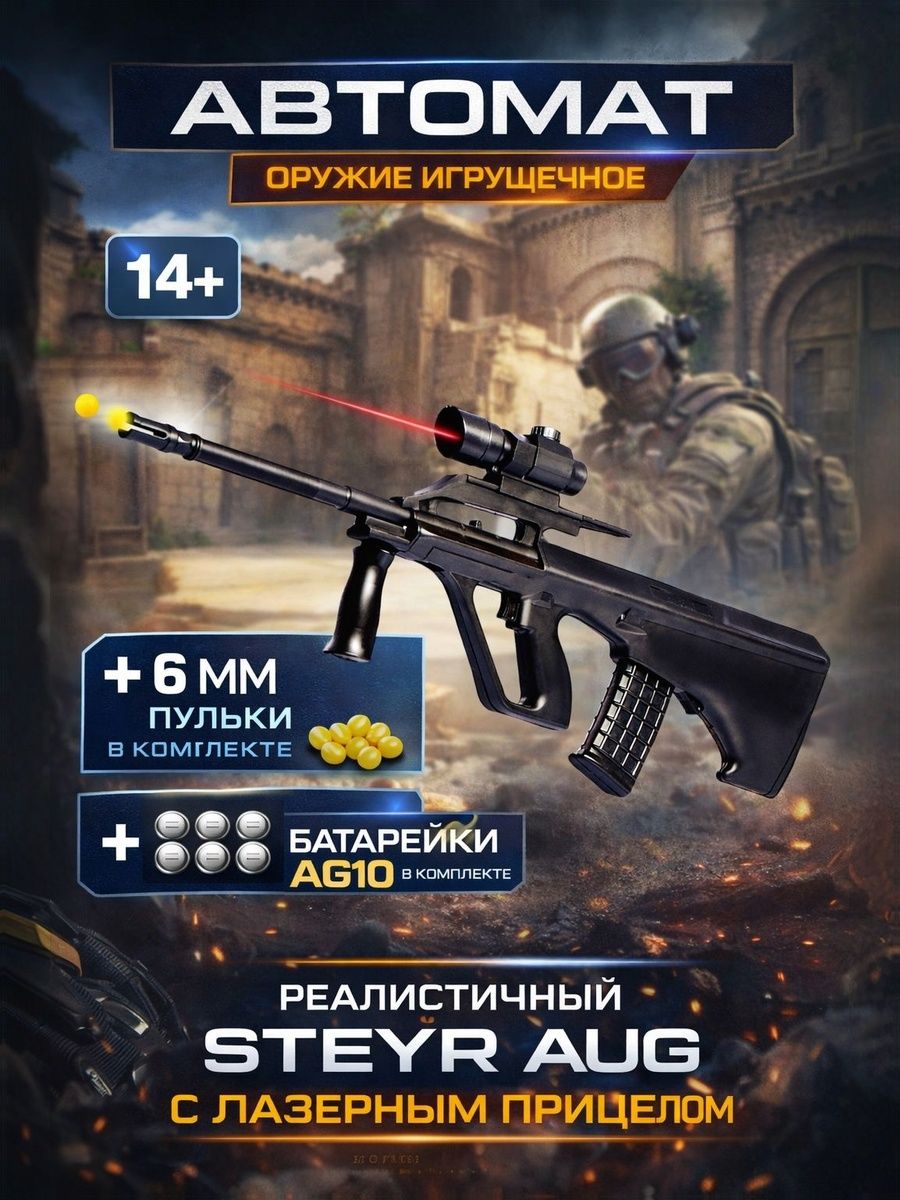 Игрушечный автомат с лазером "Одиссей" / подарок мальчику / стреляет пульками