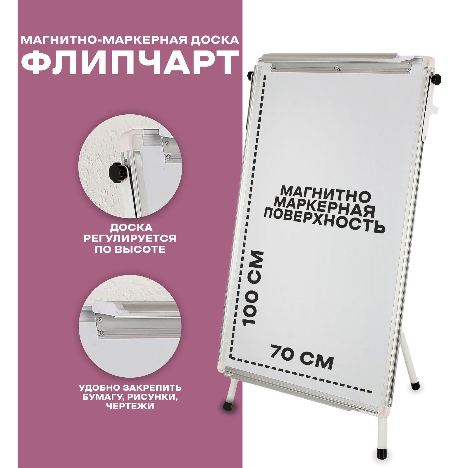 Доска-флипчарт магнитно-маркерная на ножках, 70х100 см