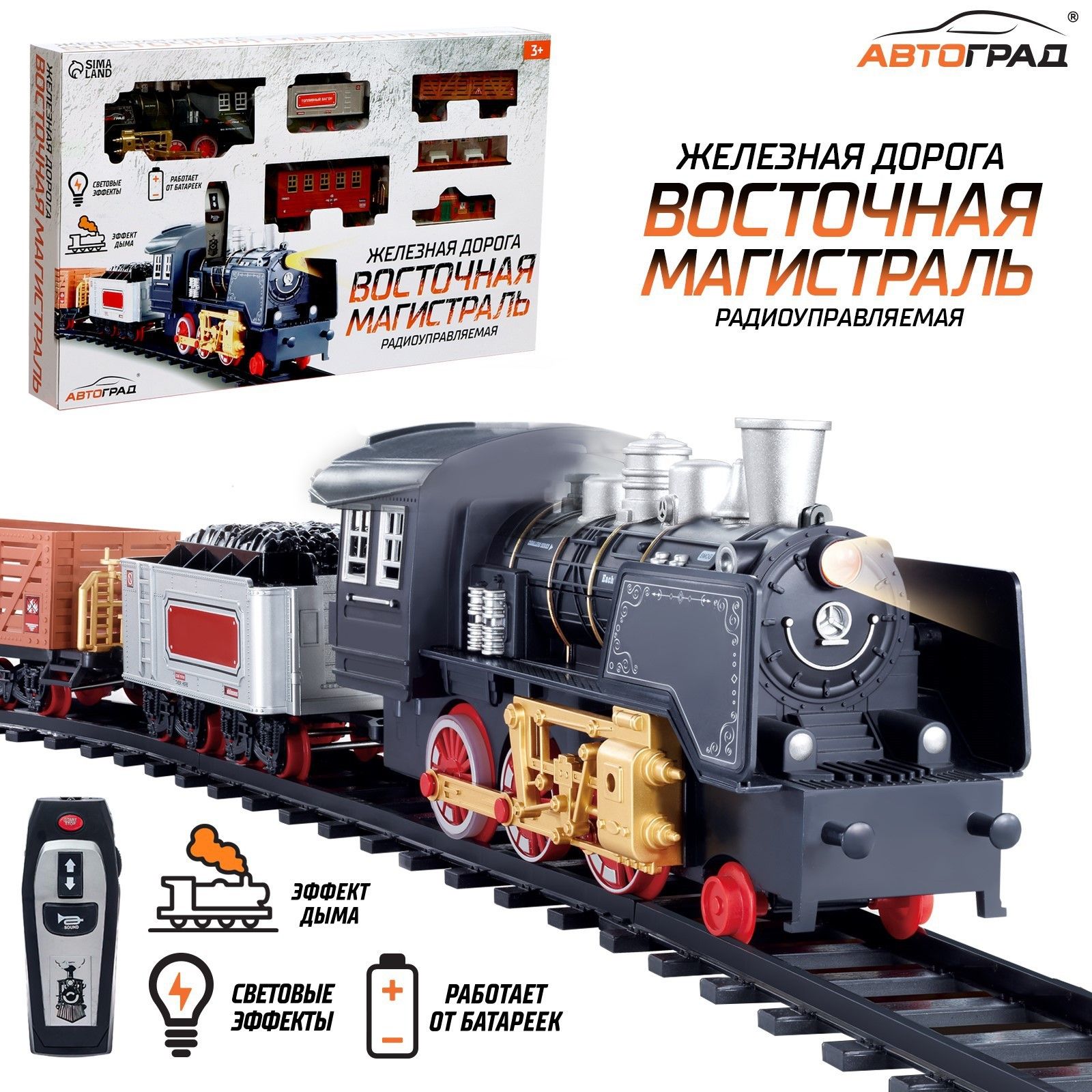 Железная дорога детская Автоград "Классика", радиоуправление, свет и звук, с дымом, работает от аккумулятора, подарок для мальчика