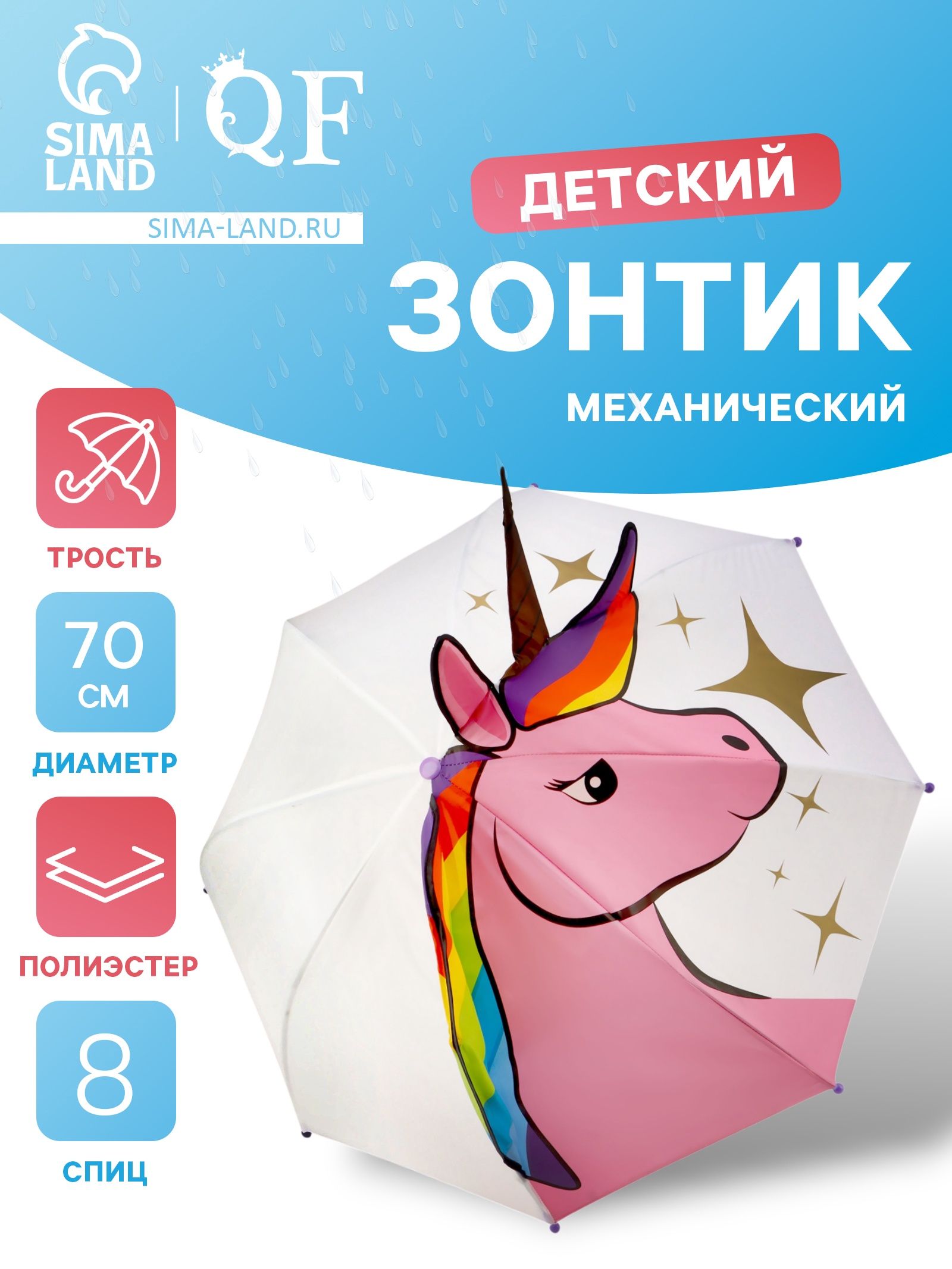 Детский зонт "Единорог", объемный, диаметр 64 см