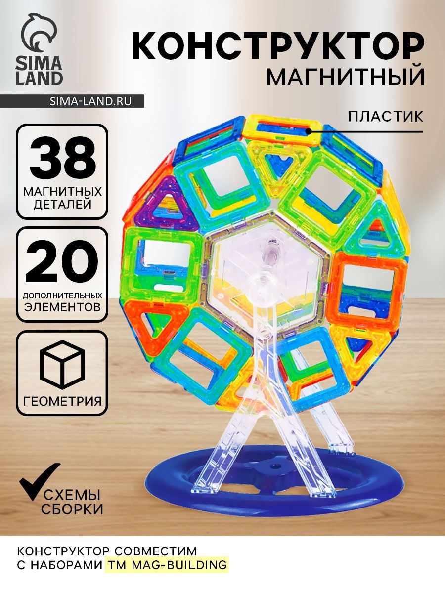 Конструктор магнитный "Мини магический магнит", 58 деталей