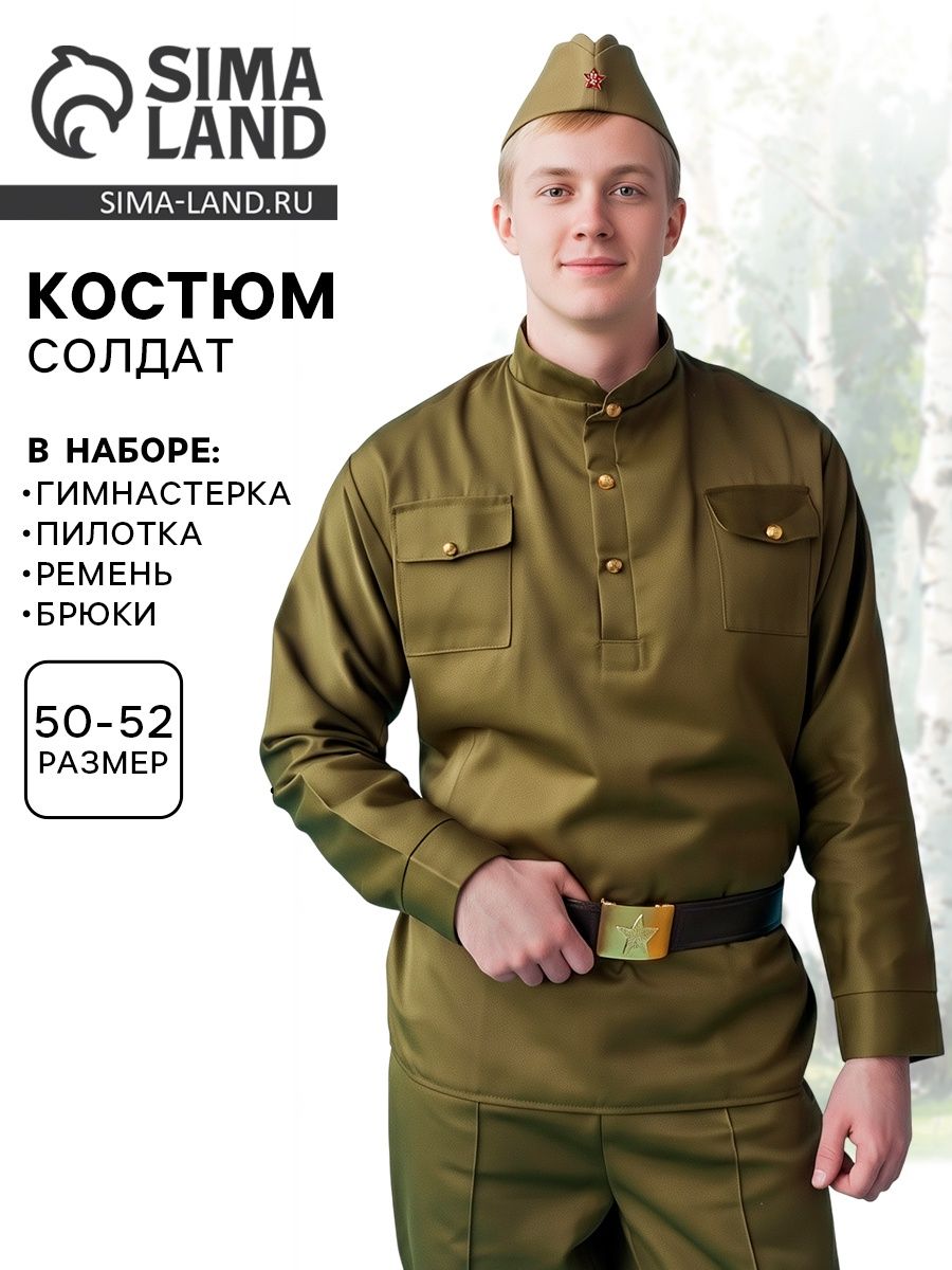 Костюм военного Страна Карнавалия "Солдат люкс", мужской, пилотка, гимнастерка, ремень, брюки, размер 50-52, рост 180-190 см