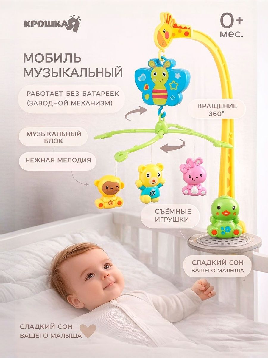 Мобиль на кроватку для новорожденных музыкальный "Бабочка", игрушки для новорожденных от 0