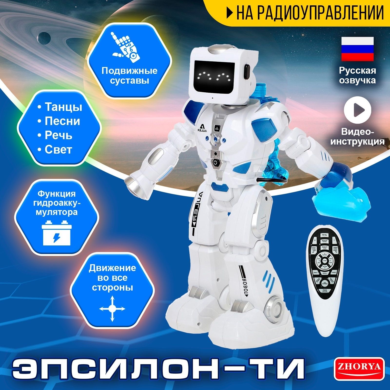 Робот на пульте управления, ZHORYA , "Эпсилон-ТИ", игрушки для детей , гидроаккумулятор