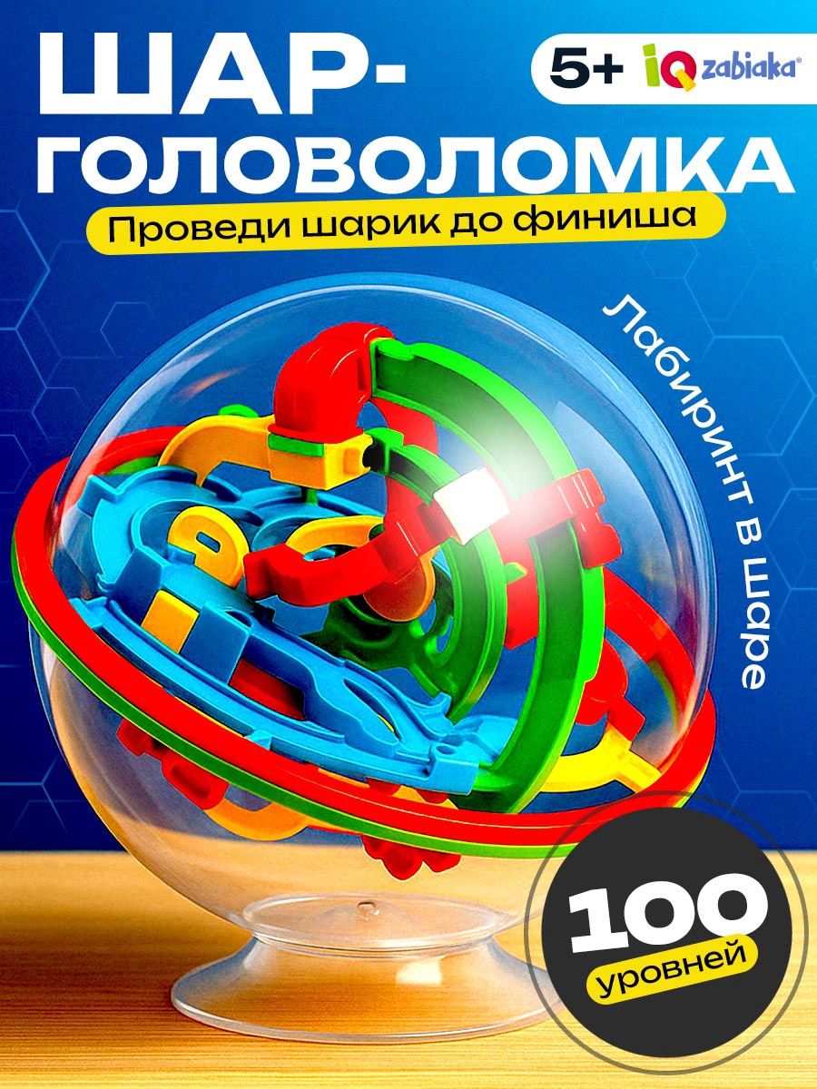 Шар-головоломка Лас Играс "Лабиринтус", игра на логику, 100 уровней