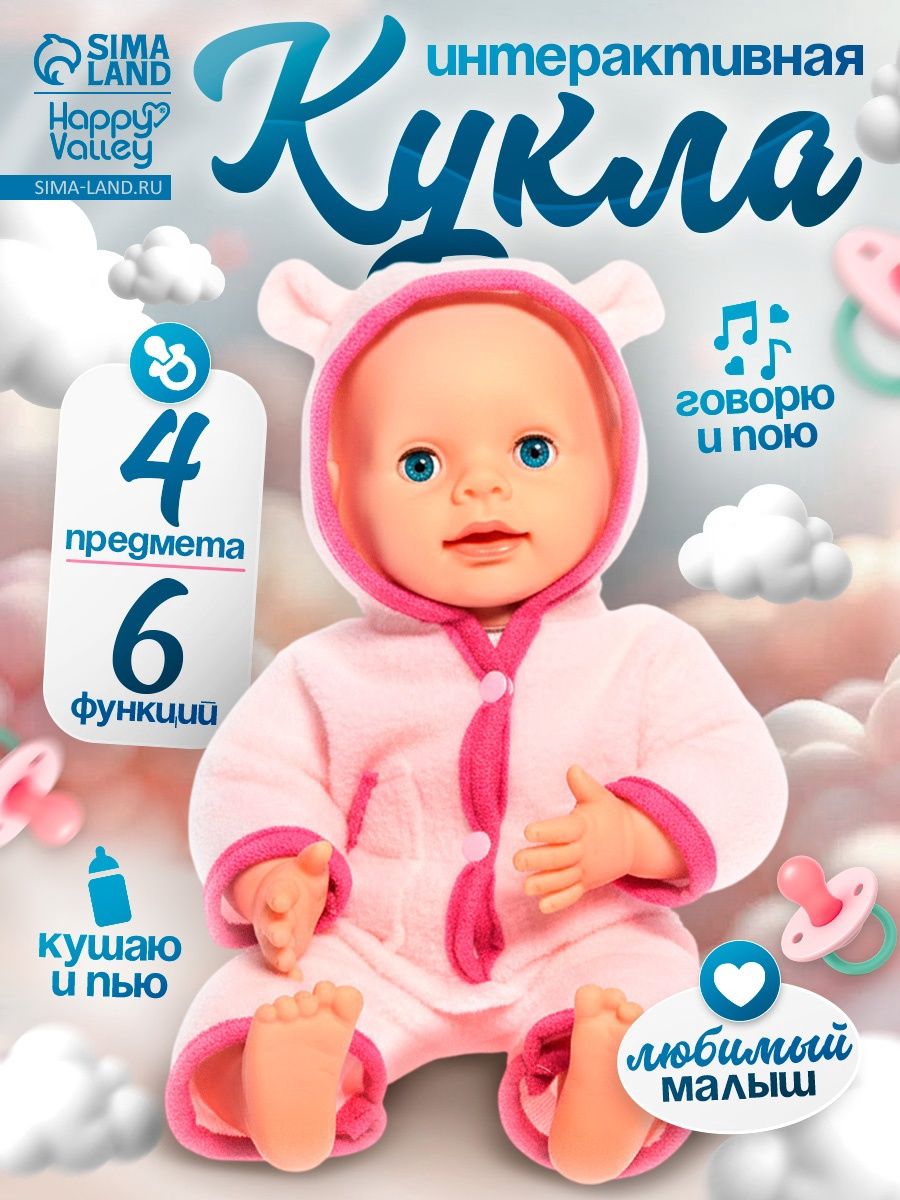 Кукла пупс для девочек Happy Valley "Малышка", кукла для девочки,