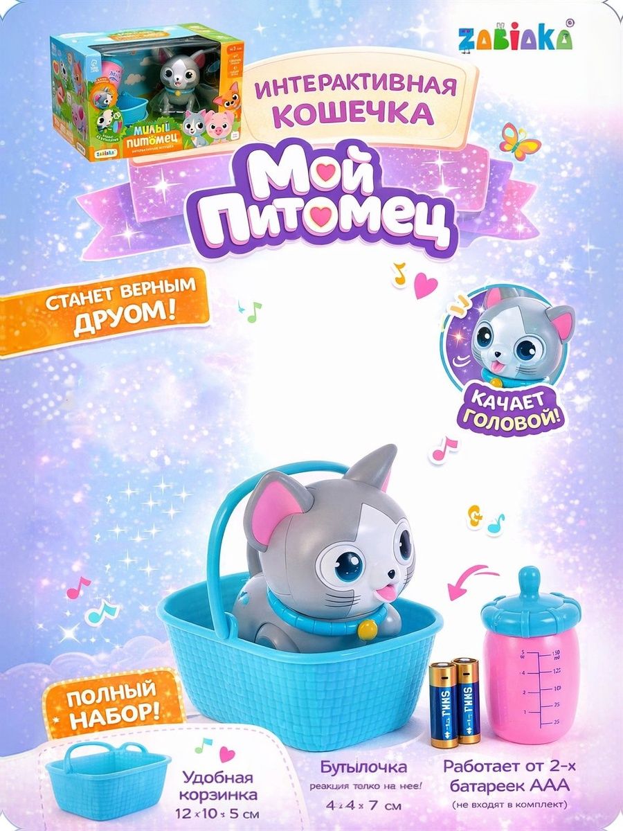 Интерактивная игрушка "Кошечка", игрушка для девочки, для детей