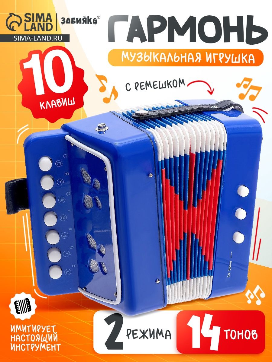Детская гармошка музыкальная ZABIAKA / Развивающая игрушка гармонь