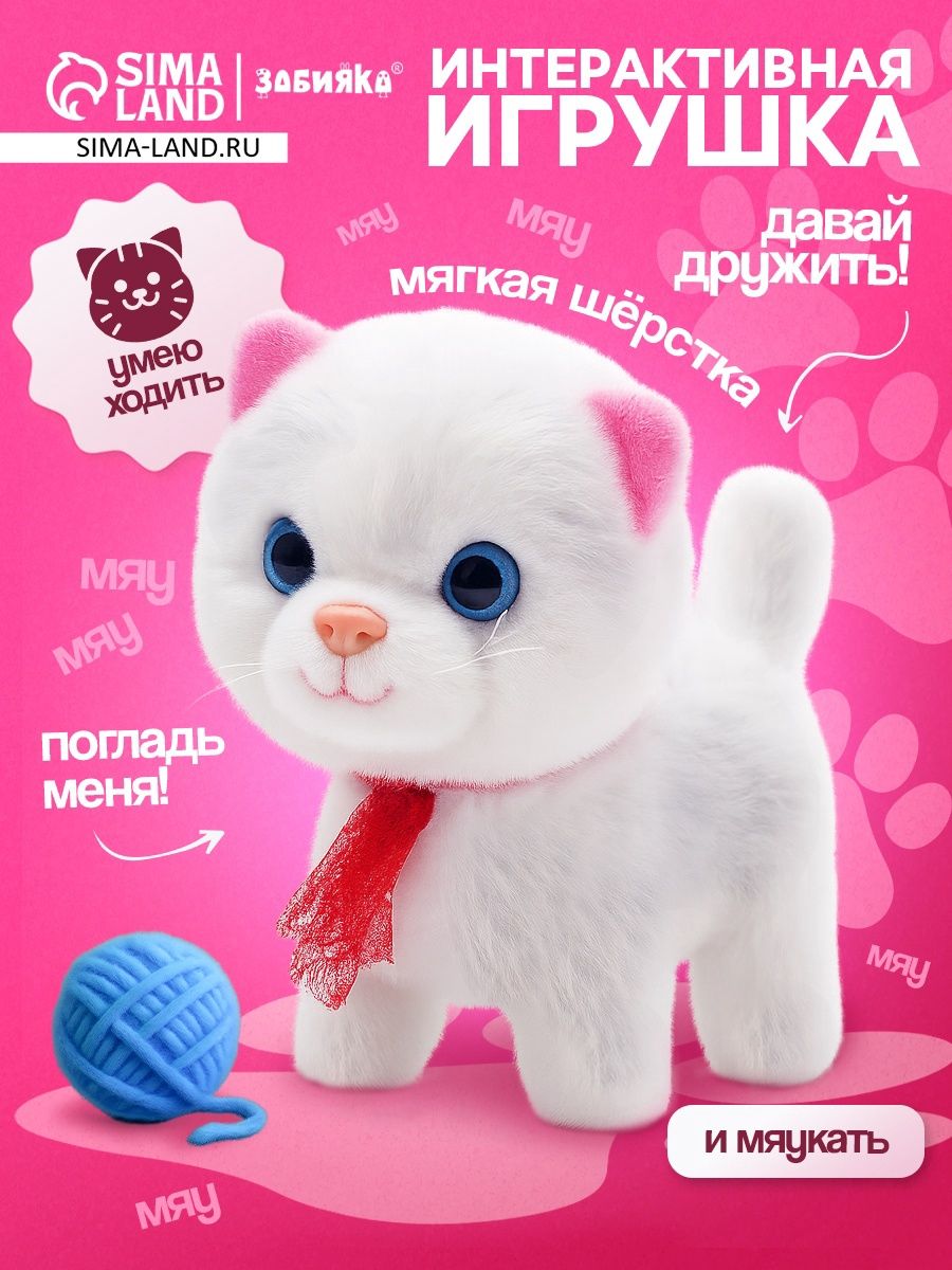 Интерактивная игрушка, ZABIAKA, "Любимый питомец", киска, пластик, текстиль, подарок для девочки, для детей