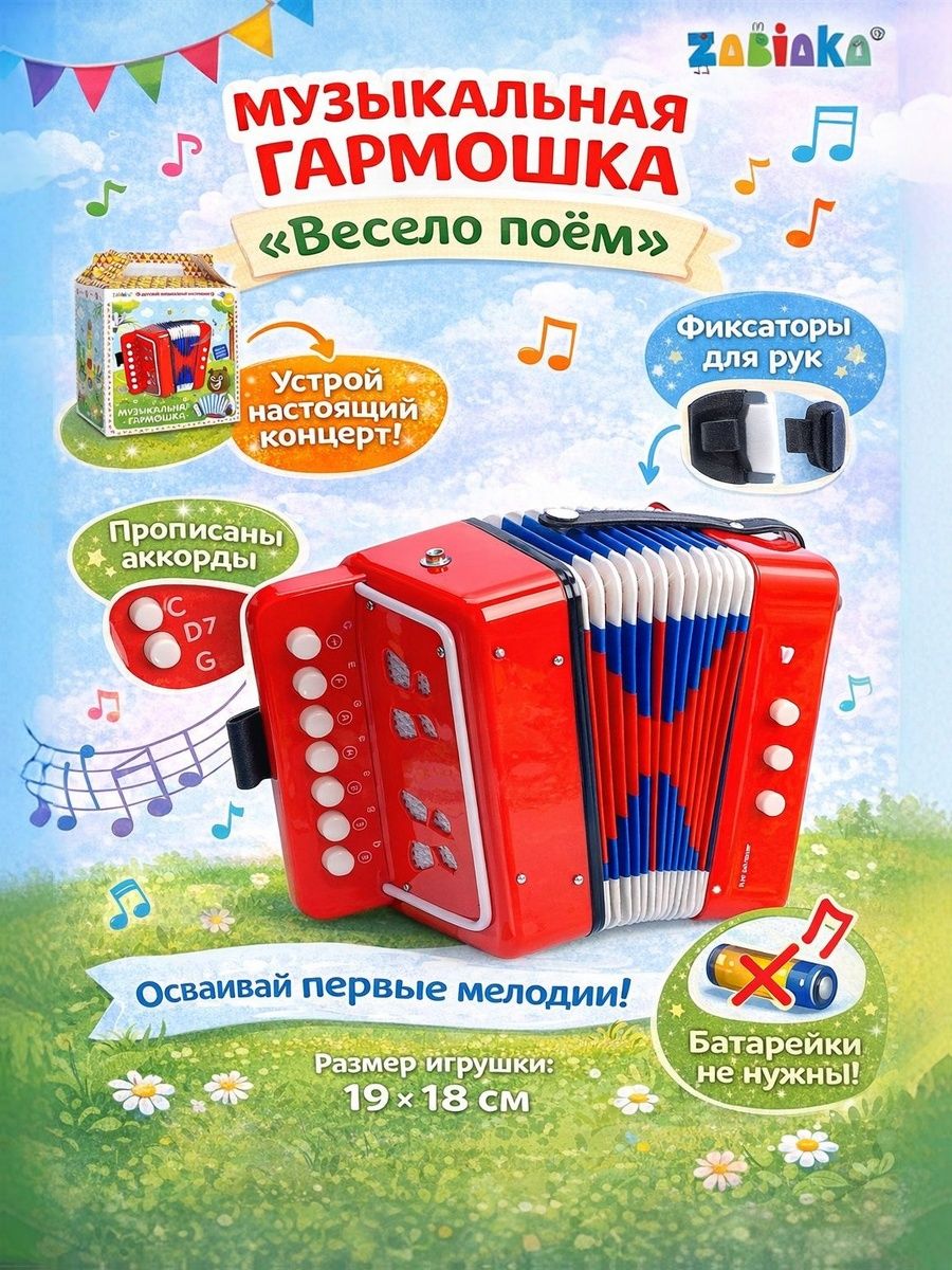 Музыкальная игрушка Гармонь "ZABIAKA", развивающие игрушки от 3 лет