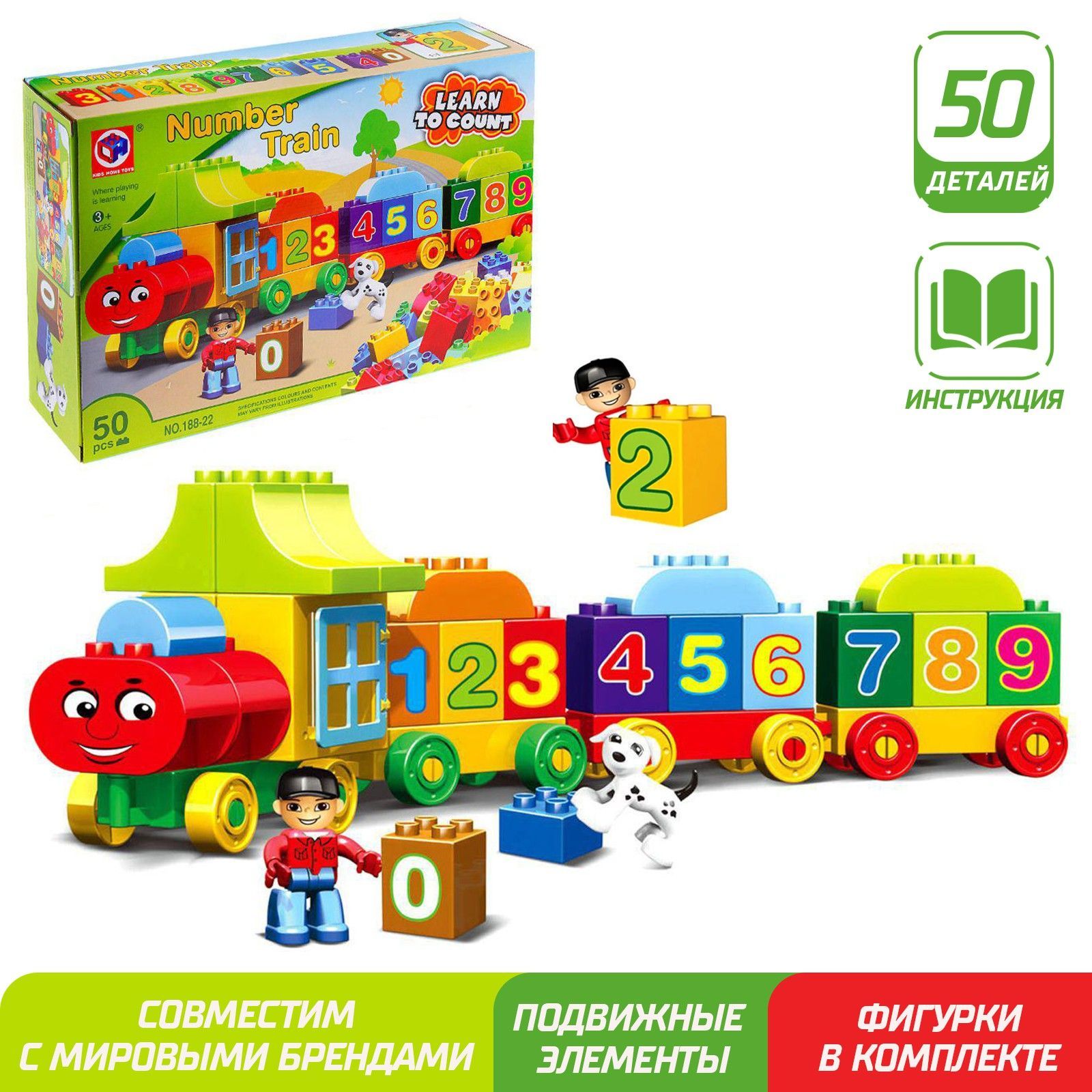 Конструктор Kids Home Toys "Числовой поезд", учимся считать, 50 деталей