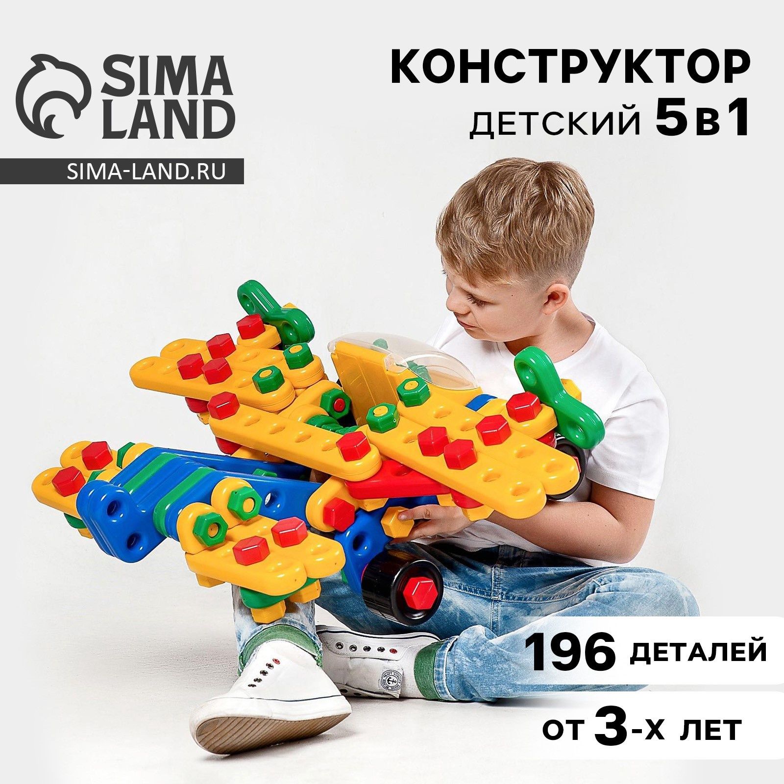 Конструктор "На взлёт", 196 деталей