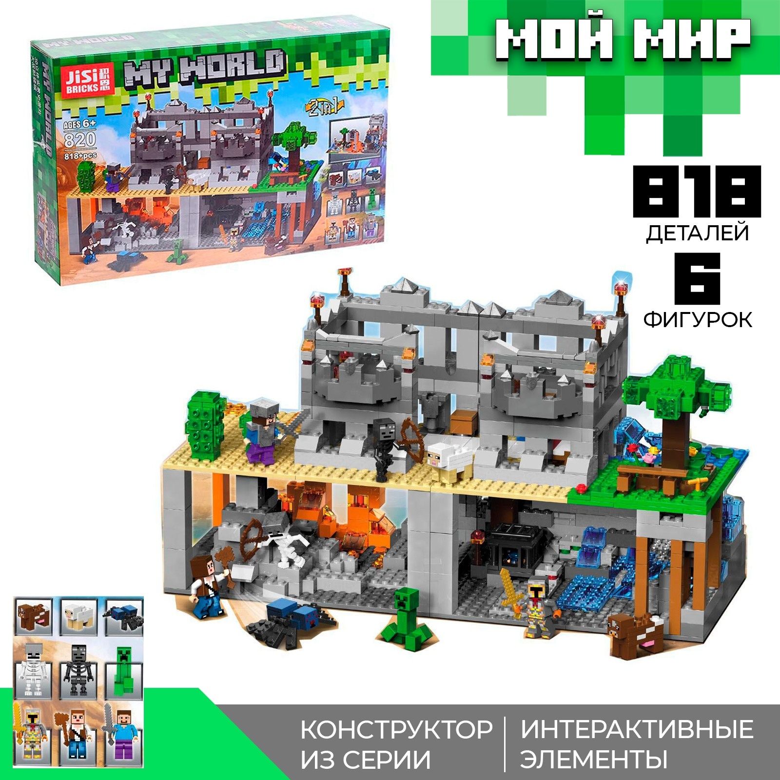 Конструктор Мой мир "Крепость"
