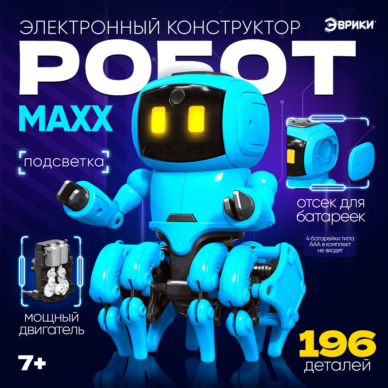 Электронный конструктор Эврики "Робот MAXX", работает от батареек