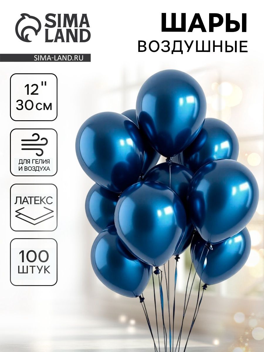Шар латексный 12" LETI "Хром", металл, набор 100 шт., цвет синий