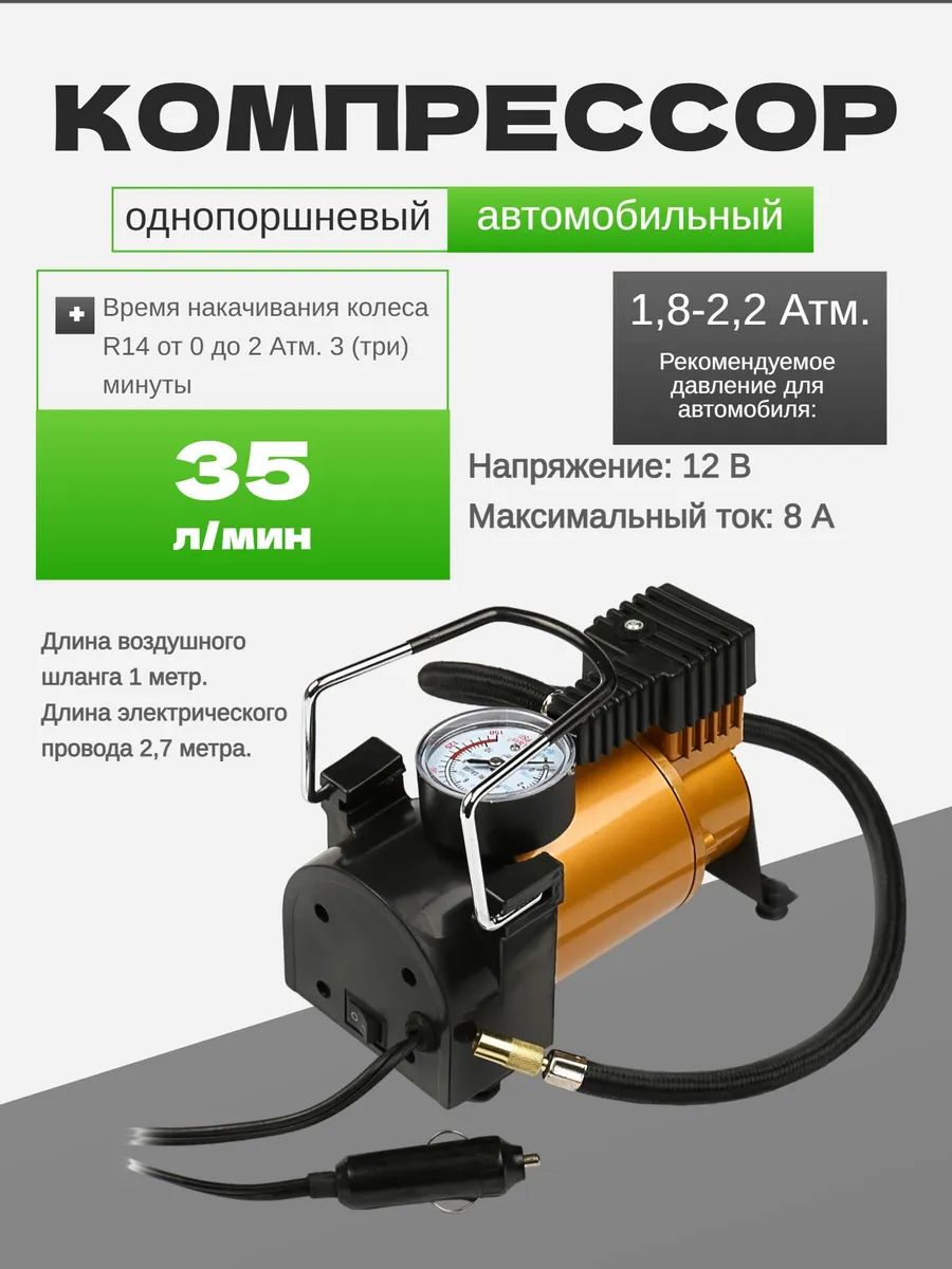 Компрессор автомобильный TORSO, серия Торнадо 35 л/мин