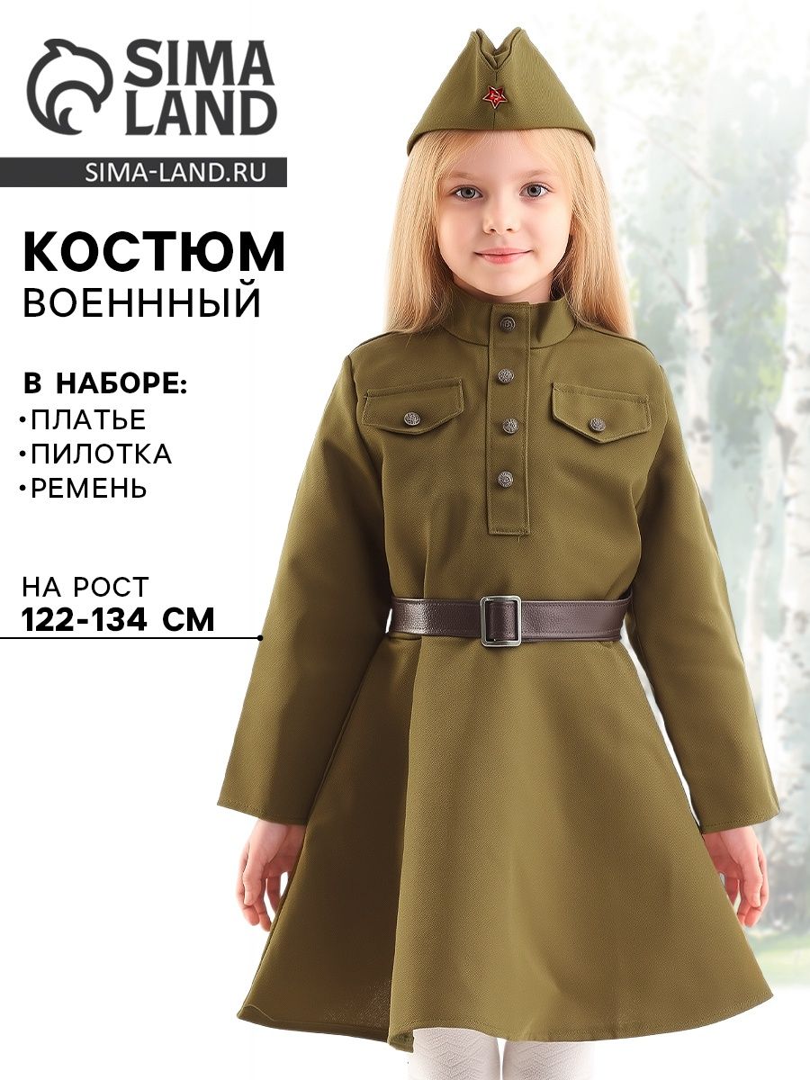 Карнавальный костюм Страна Карнавалия, для девочки, военное платье, пилотка, ремень, 5-7 лет, рост 122-134 см