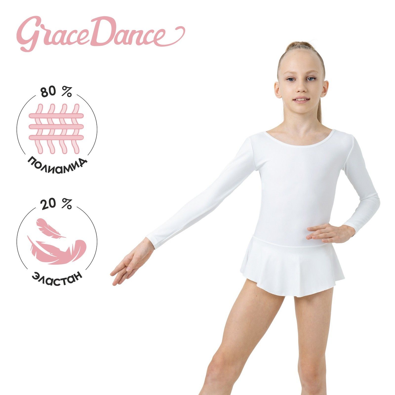 Купальник гимнастический женский Grace Dance с юбкой, с длинным рукавом, размер 36, цвет белый