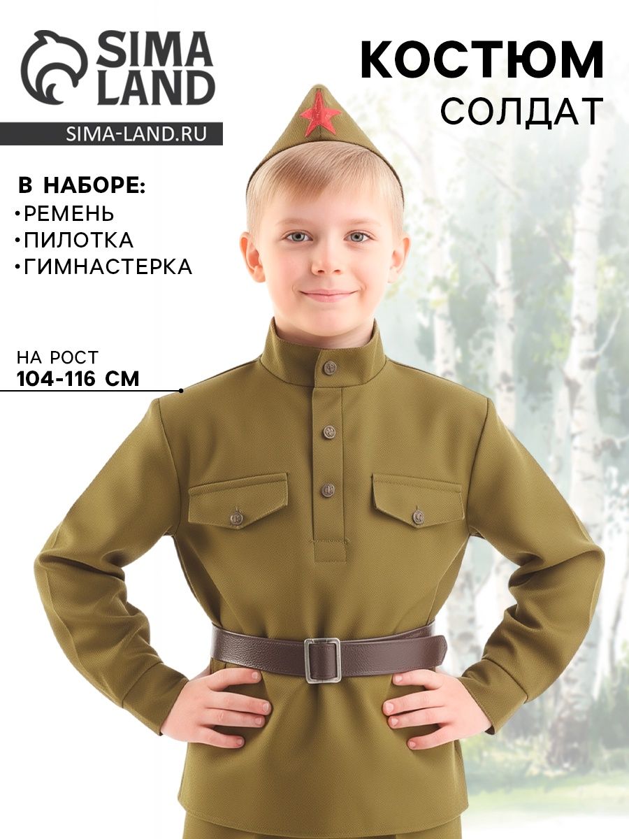 Карнавальный костюм военного Страна Карнавалия "Солдат", гимнастерка, ремень, пилотка, 3-5 лет, рост 104-116 см, для мальчика