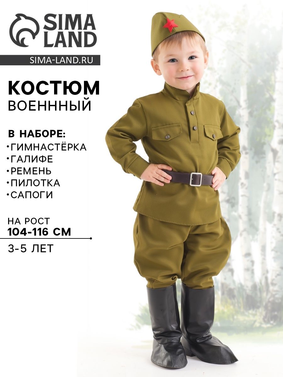 Костюм военного, гимнастёрка, ремень, пилотка, галифе, сапоги, 3-5 лет, рост 104-116 см