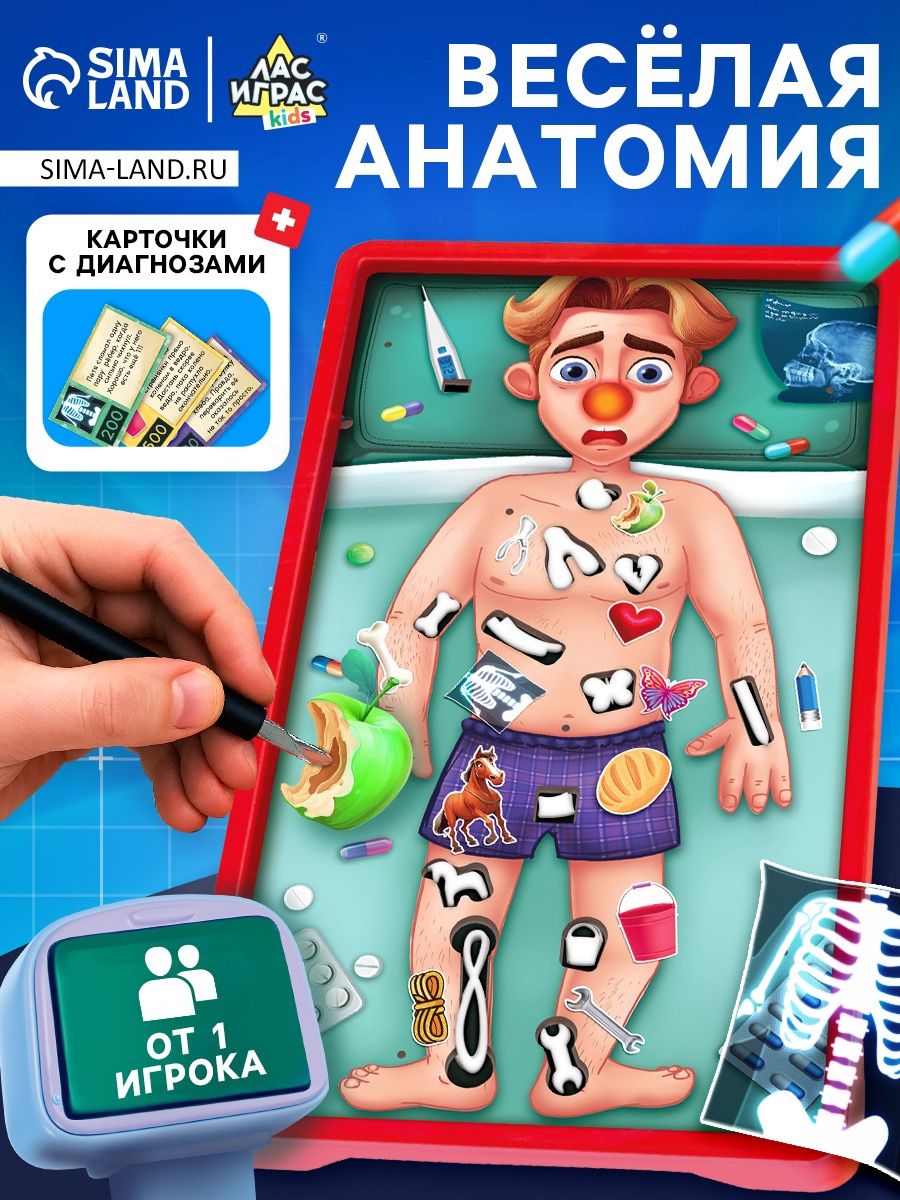 Настольная игра, ЛАС ИГРАС "Весёлая анатомия", на ловкость и внимание, для детей, развивающая
