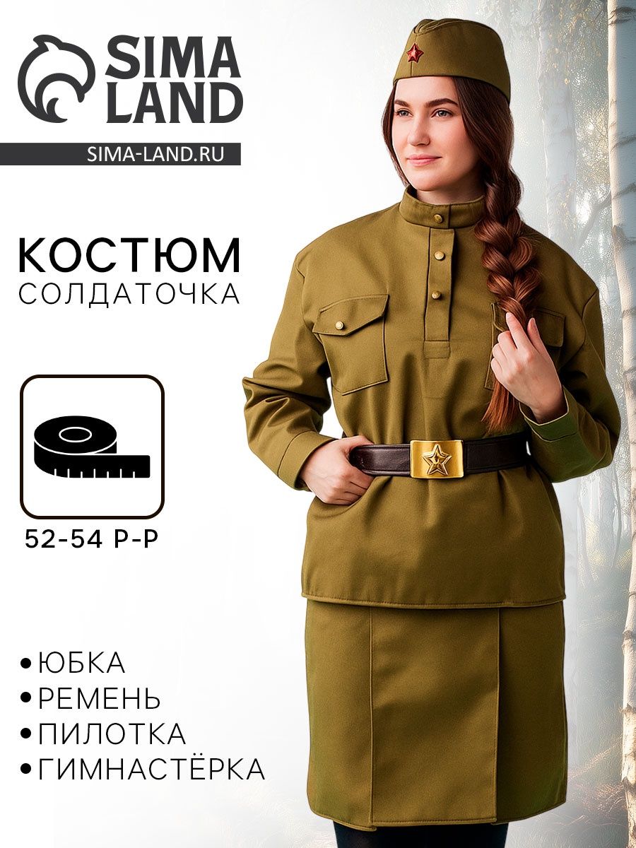 Карнавальный костюм военного Страна Карнавалия "Солдаточка", пилотка, гимнастерка, ремень, юбка, размер 52-54